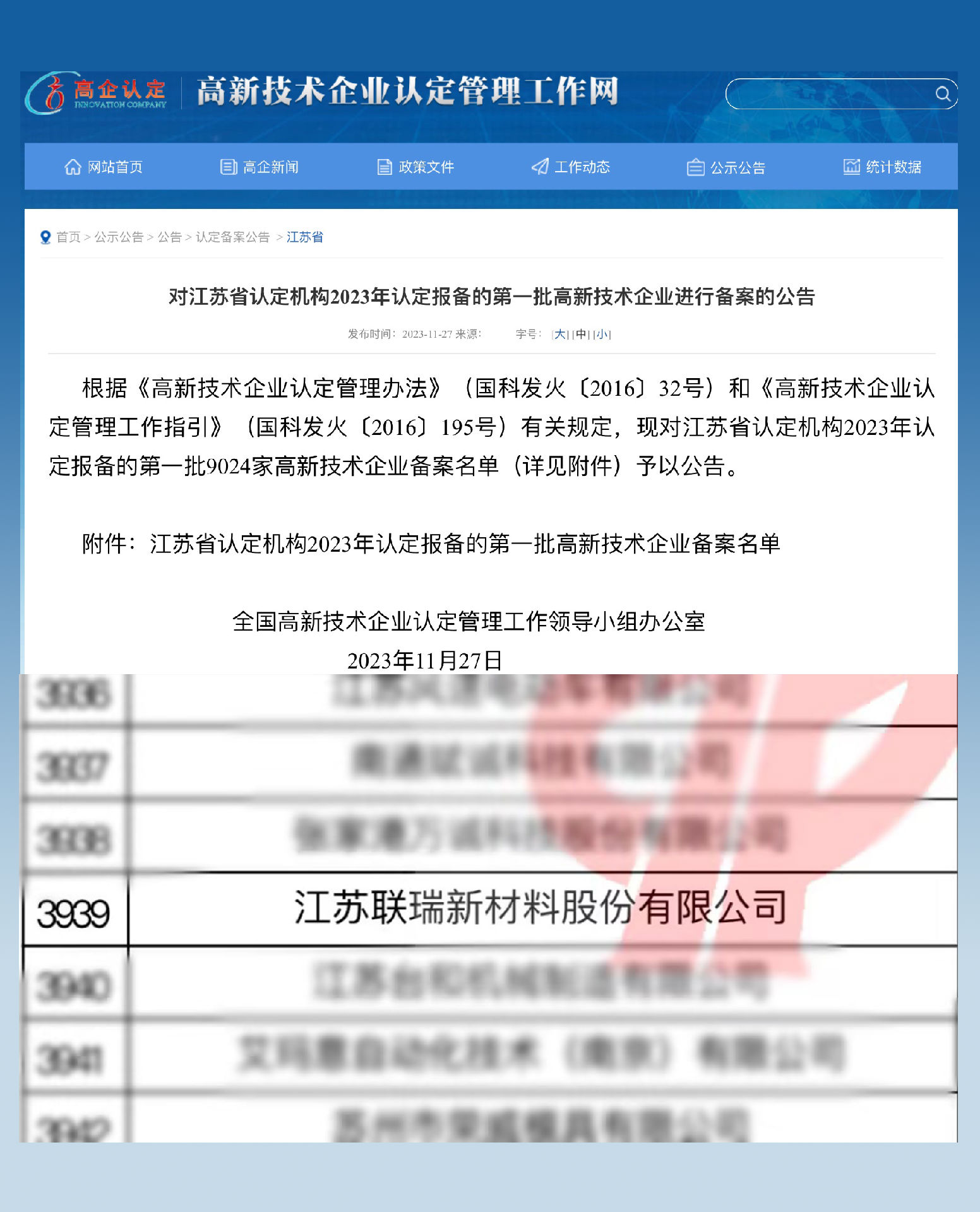 聯(lián)瑞新材順利通過國家高新技術(shù)企業(yè)復(fù)審認定.png